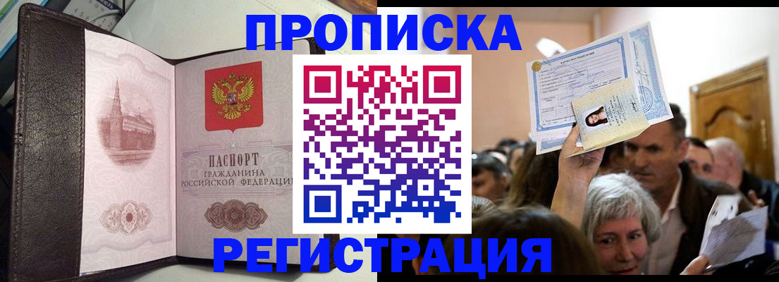 прописка для работы в Нижнекамске