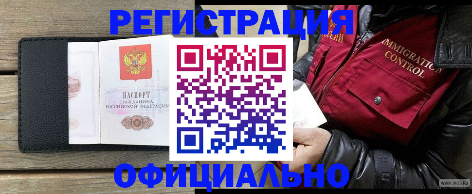временная регистрация надежно в Нижнекамске