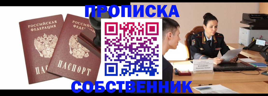 прописка регистрация в Нижнекамске